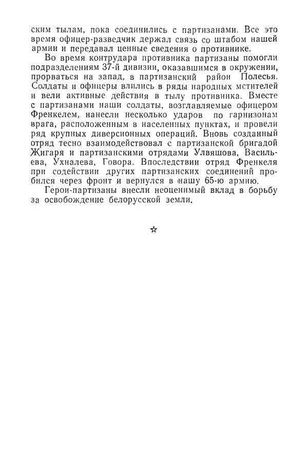 КулЛиб. Павел Иванович Батов - В походах и боях 1-е издание 1962 год. Страница № 269