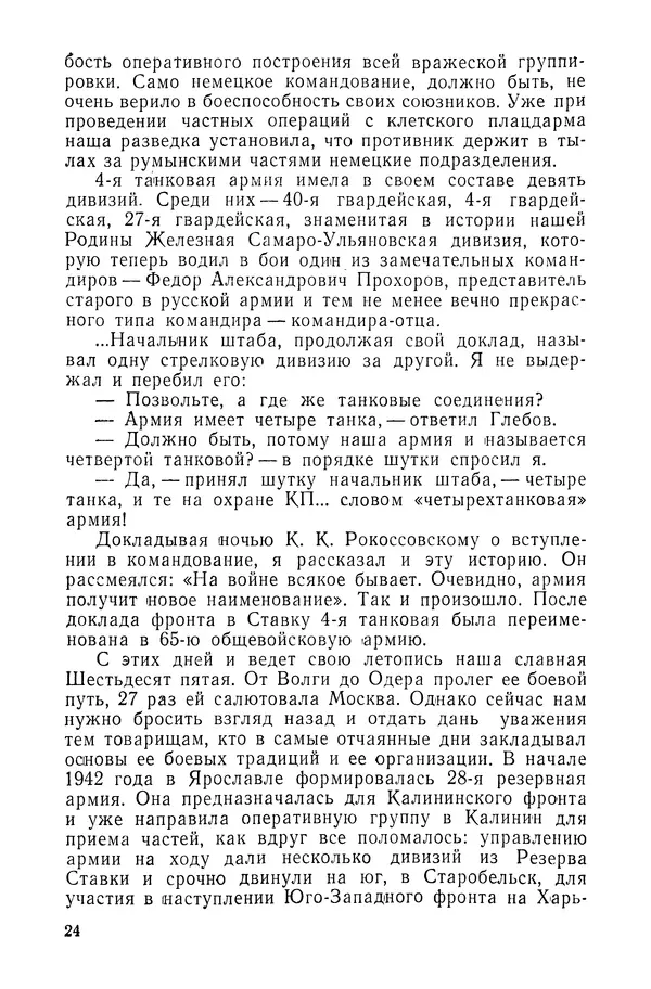 КулЛиб. Павел Иванович Батов - В походах и боях 1-е издание 1962 год. Страница № 27