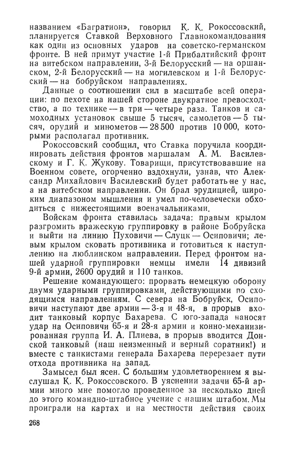 КулЛиб. Павел Иванович Батов - В походах и боях 1-е издание 1962 год. Страница № 271