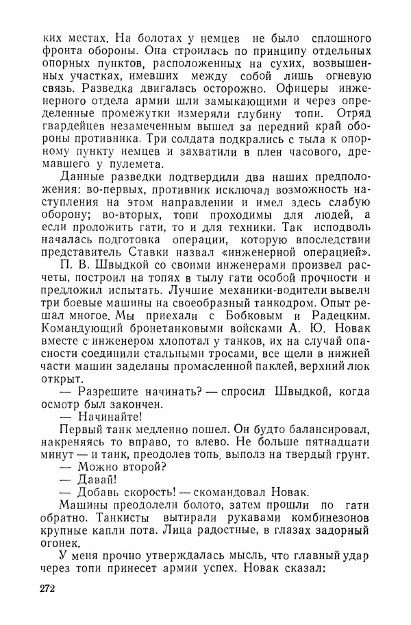 КулЛиб. Павел Иванович Батов - В походах и боях 1-е издание 1962 год. Страница № 275