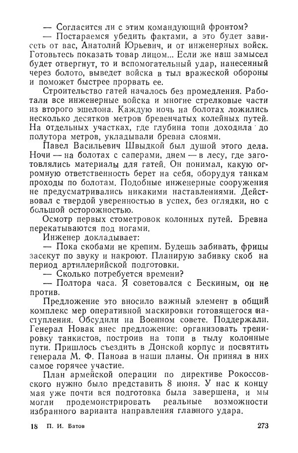 КулЛиб. Павел Иванович Батов - В походах и боях 1-е издание 1962 год. Страница № 276