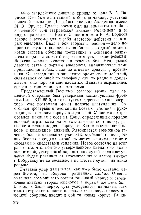 КулЛиб. Павел Иванович Батов - В походах и боях 1-е издание 1962 год. Страница № 281