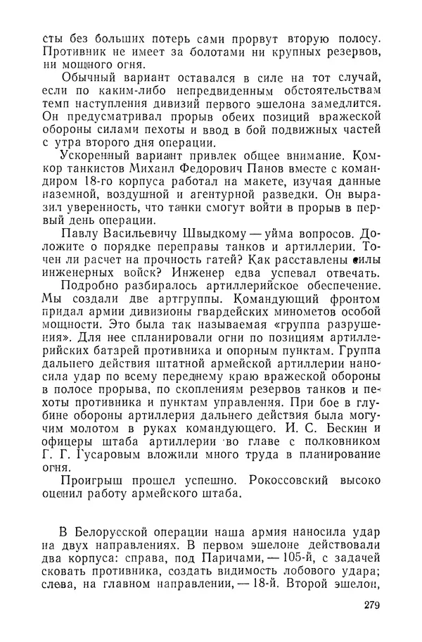 КулЛиб. Павел Иванович Батов - В походах и боях 1-е издание 1962 год. Страница № 282