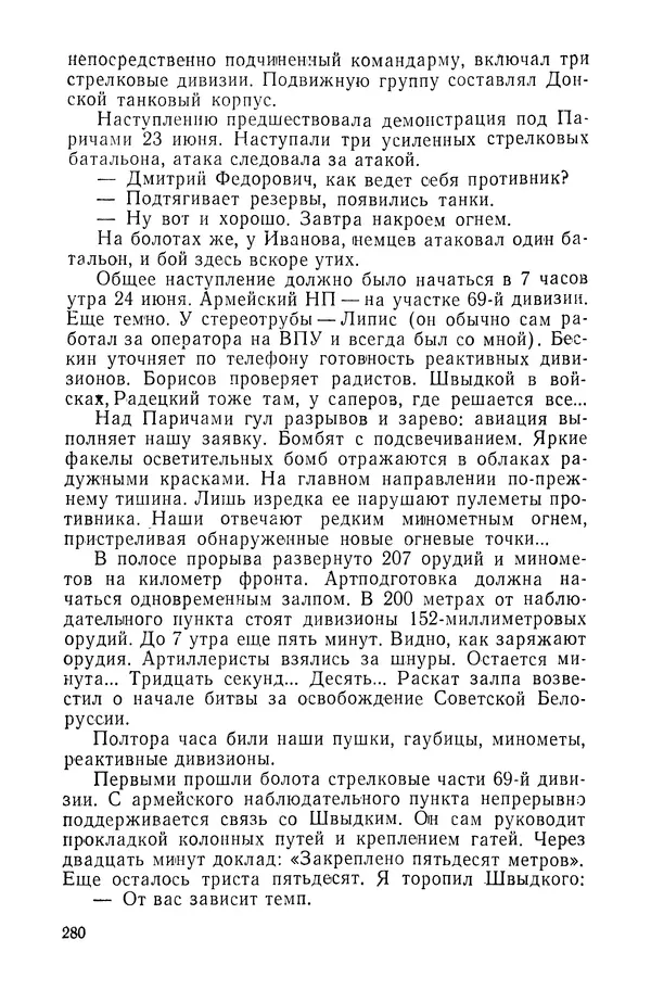 КулЛиб. Павел Иванович Батов - В походах и боях 1-е издание 1962 год. Страница № 283