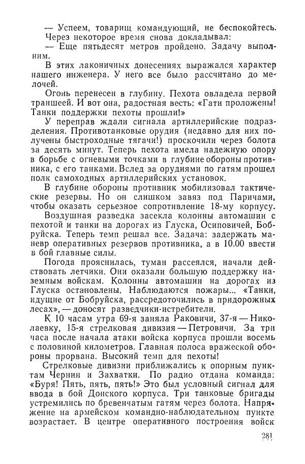 КулЛиб. Павел Иванович Батов - В походах и боях 1-е издание 1962 год. Страница № 284