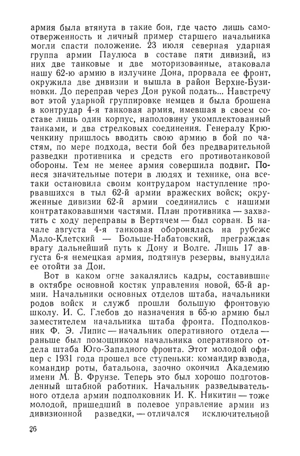 КулЛиб. Павел Иванович Батов - В походах и боях 1-е издание 1962 год. Страница № 29