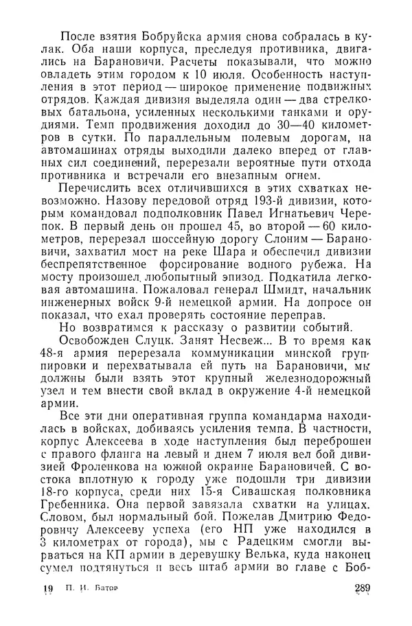 КулЛиб. Павел Иванович Батов - В походах и боях 1-е издание 1962 год. Страница № 292