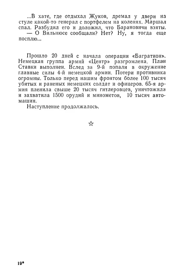 КулЛиб. Павел Иванович Батов - В походах и боях 1-е издание 1962 год. Страница № 294