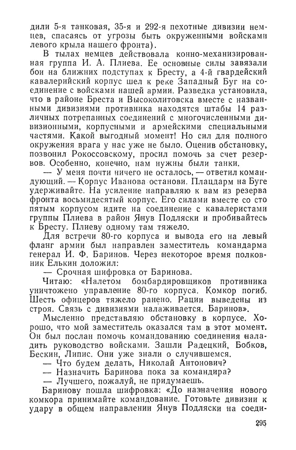КулЛиб. Павел Иванович Батов - В походах и боях 1-е издание 1962 год. Страница № 298