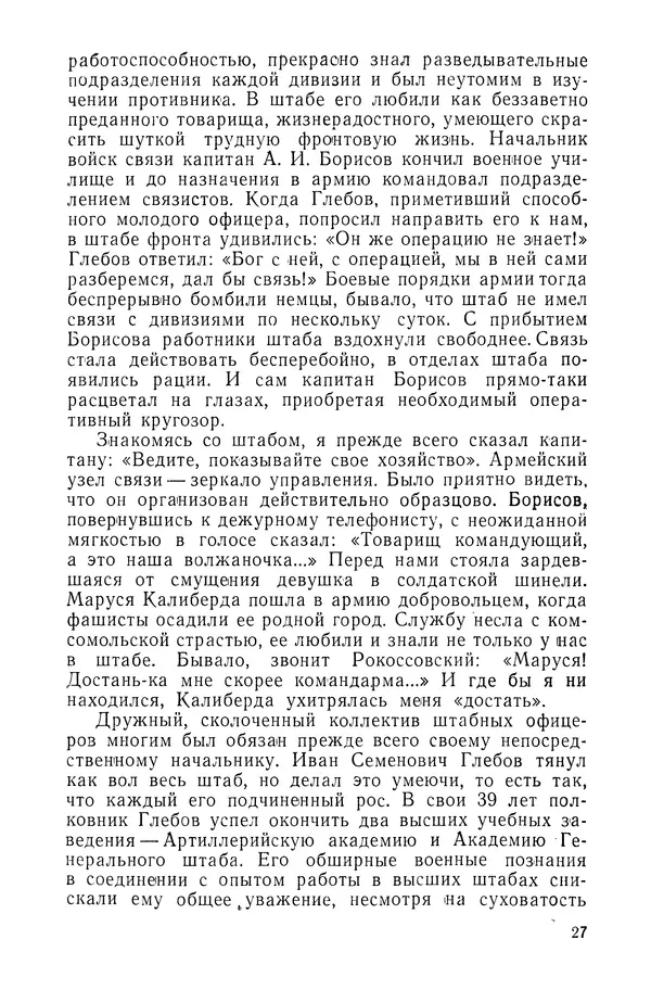 КулЛиб. Павел Иванович Батов - В походах и боях 1-е издание 1962 год. Страница № 30