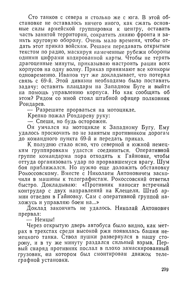 КулЛиб. Павел Иванович Батов - В походах и боях 1-е издание 1962 год. Страница № 302