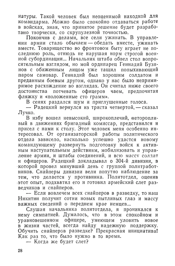 КулЛиб. Павел Иванович Батов - В походах и боях 1-е издание 1962 год. Страница № 31