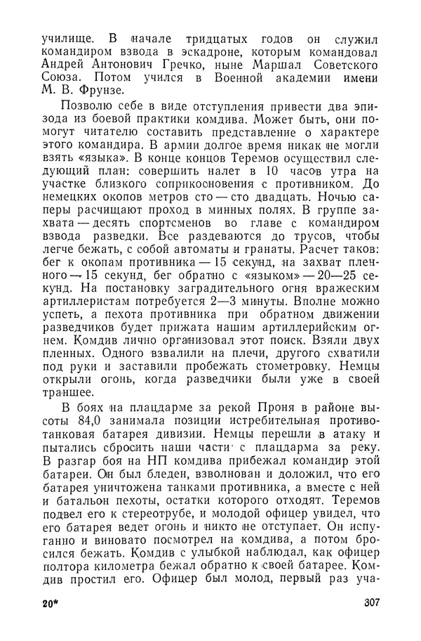 КулЛиб. Павел Иванович Батов - В походах и боях 1-е издание 1962 год. Страница № 310