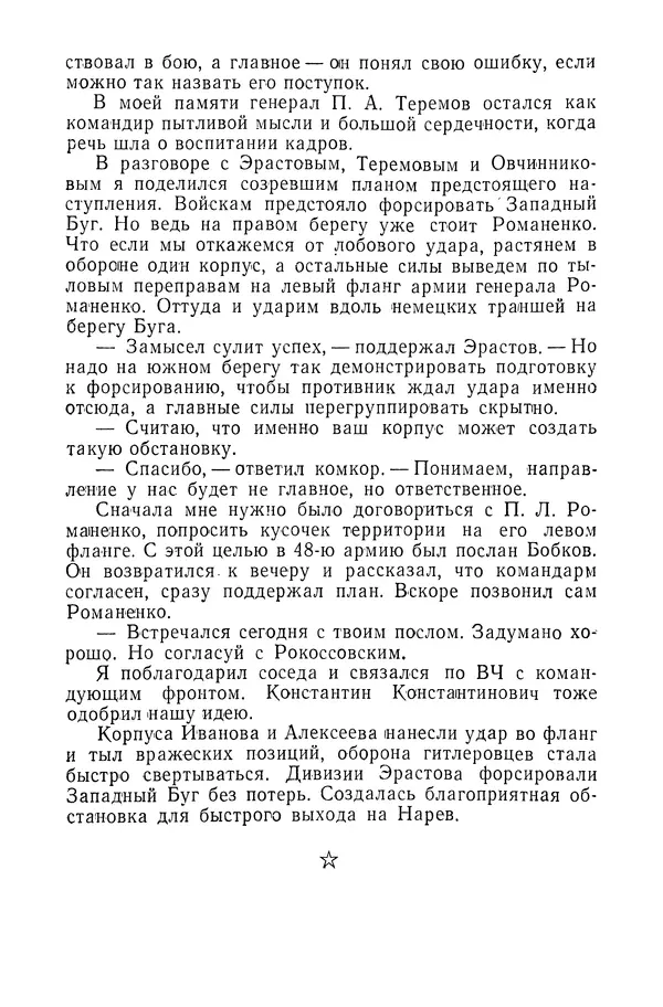КулЛиб. Павел Иванович Батов - В походах и боях 1-е издание 1962 год. Страница № 311