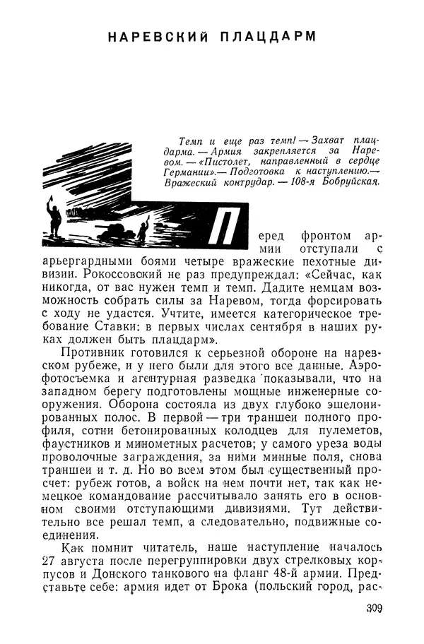 КулЛиб. Павел Иванович Батов - В походах и боях 1-е издание 1962 год. Страница № 312