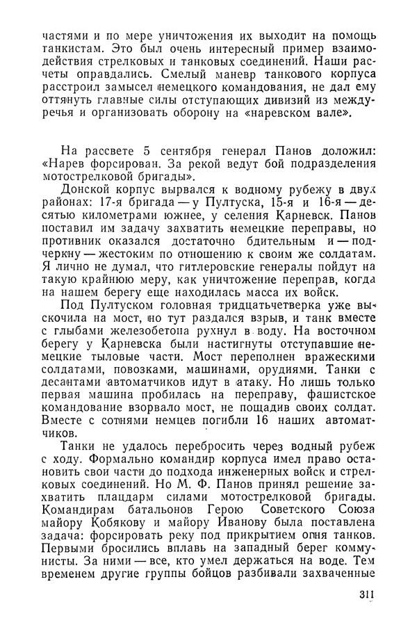 КулЛиб. Павел Иванович Батов - В походах и боях 1-е издание 1962 год. Страница № 314