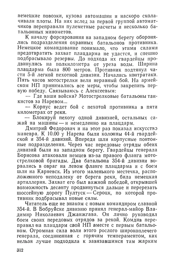 КулЛиб. Павел Иванович Батов - В походах и боях 1-е издание 1962 год. Страница № 315