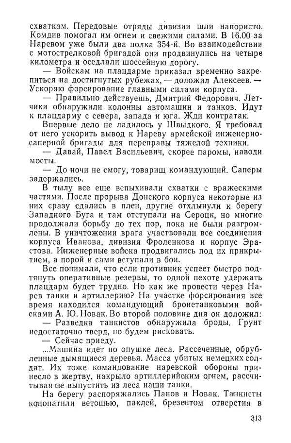КулЛиб. Павел Иванович Батов - В походах и боях 1-е издание 1962 год. Страница № 316