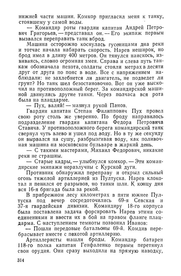 КулЛиб. Павел Иванович Батов - В походах и боях 1-е издание 1962 год. Страница № 317