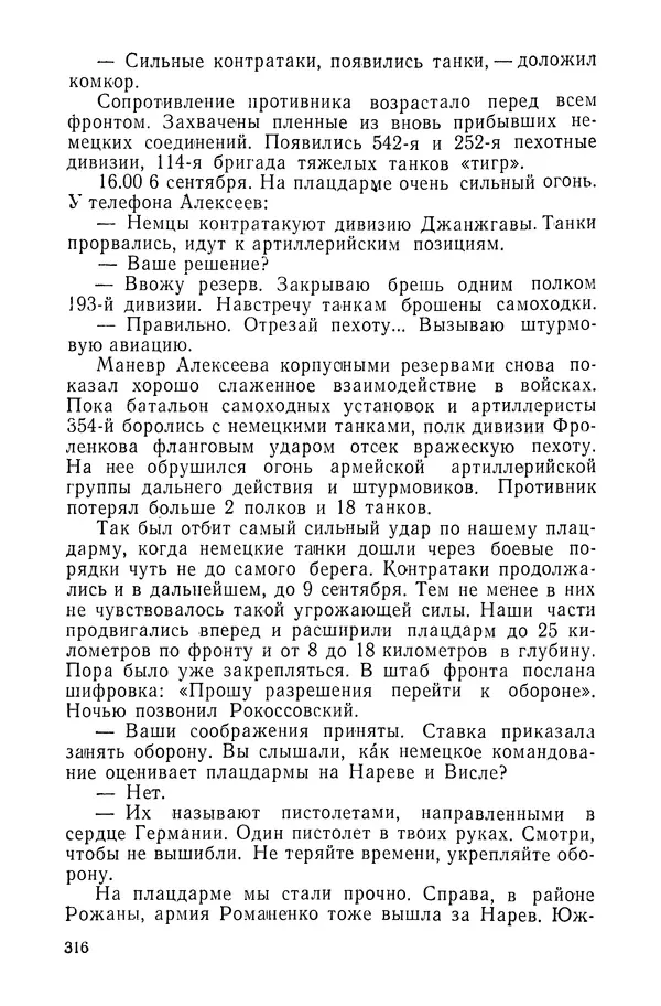 КулЛиб. Павел Иванович Батов - В походах и боях 1-е издание 1962 год. Страница № 319