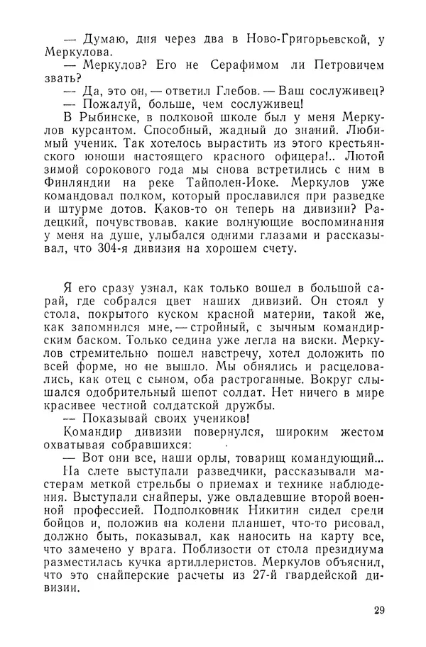 КулЛиб. Павел Иванович Батов - В походах и боях 1-е издание 1962 год. Страница № 32