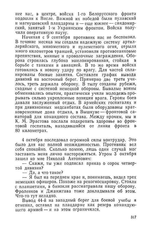 КулЛиб. Павел Иванович Батов - В походах и боях 1-е издание 1962 год. Страница № 320