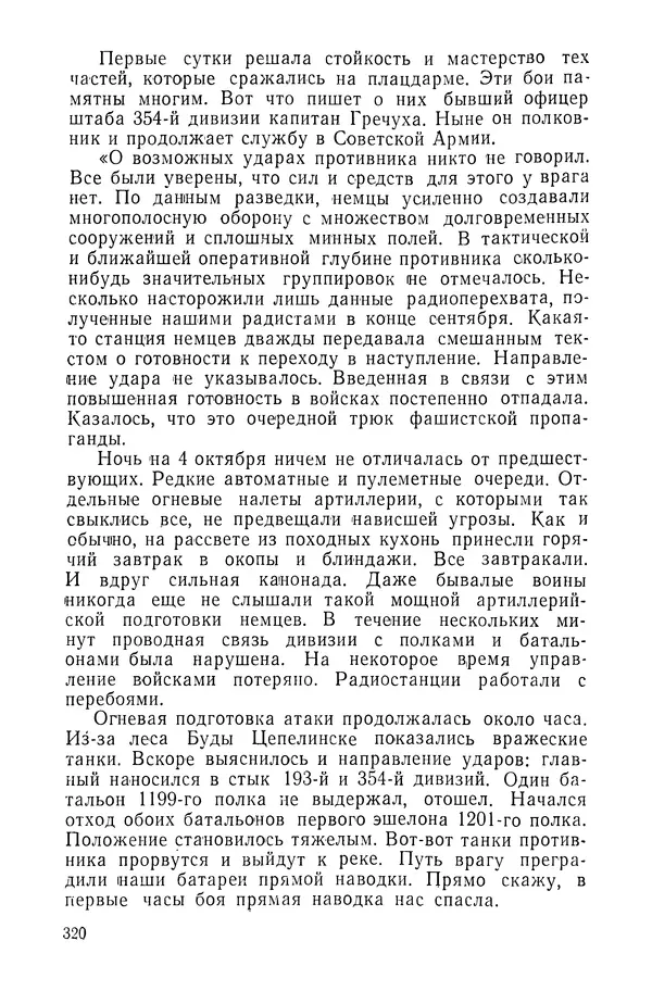 КулЛиб. Павел Иванович Батов - В походах и боях 1-е издание 1962 год. Страница № 323