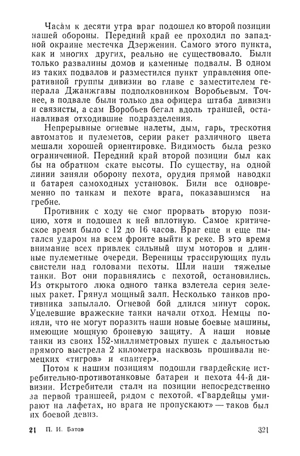 КулЛиб. Павел Иванович Батов - В походах и боях 1-е издание 1962 год. Страница № 324
