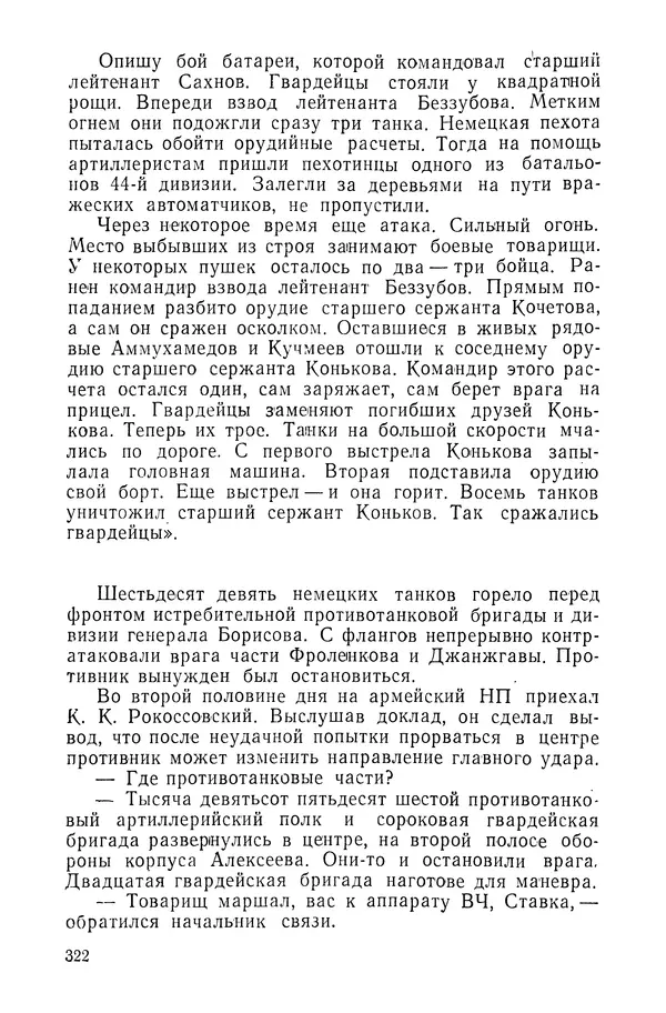 КулЛиб. Павел Иванович Батов - В походах и боях 1-е издание 1962 год. Страница № 325