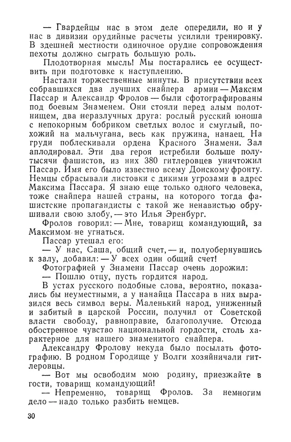 КулЛиб. Павел Иванович Батов - В походах и боях 1-е издание 1962 год. Страница № 33