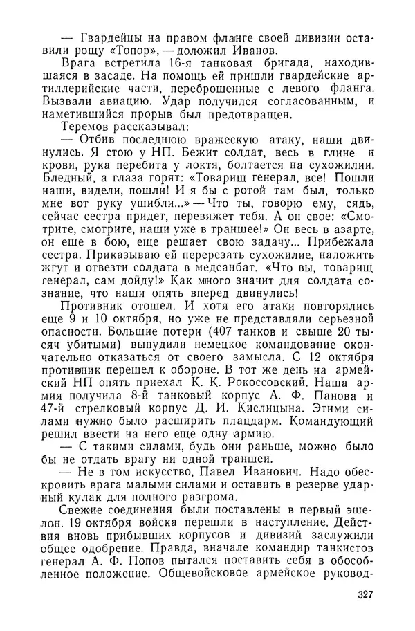 КулЛиб. Павел Иванович Батов - В походах и боях 1-е издание 1962 год. Страница № 330