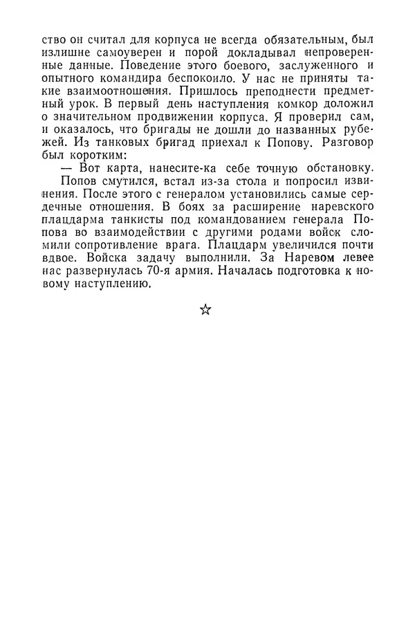 КулЛиб. Павел Иванович Батов - В походах и боях 1-е издание 1962 год. Страница № 331