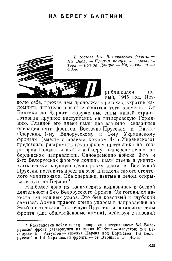КулЛиб. Павел Иванович Батов - В походах и боях 1-е издание 1962 год. Страница № 332