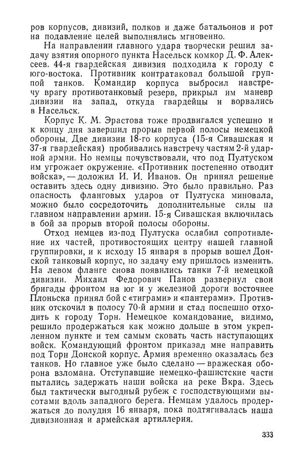 КулЛиб. Павел Иванович Батов - В походах и боях 1-е издание 1962 год. Страница № 336