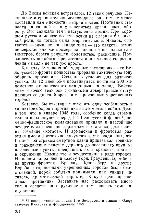 КулЛиб. Павел Иванович Батов - В походах и боях 1-е издание 1962 год. Страница № 337