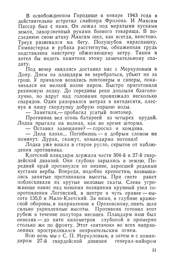 КулЛиб. Павел Иванович Батов - В походах и боях 1-е издание 1962 год. Страница № 34