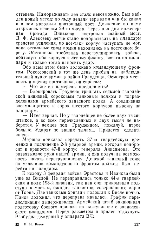 КулЛиб. Павел Иванович Батов - В походах и боях 1-е издание 1962 год. Страница № 340