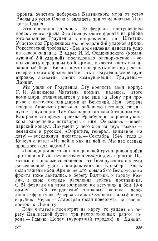 КулЛиб. Павел Иванович Батов - В походах и боях 1-е издание 1962 год. Страница № 342