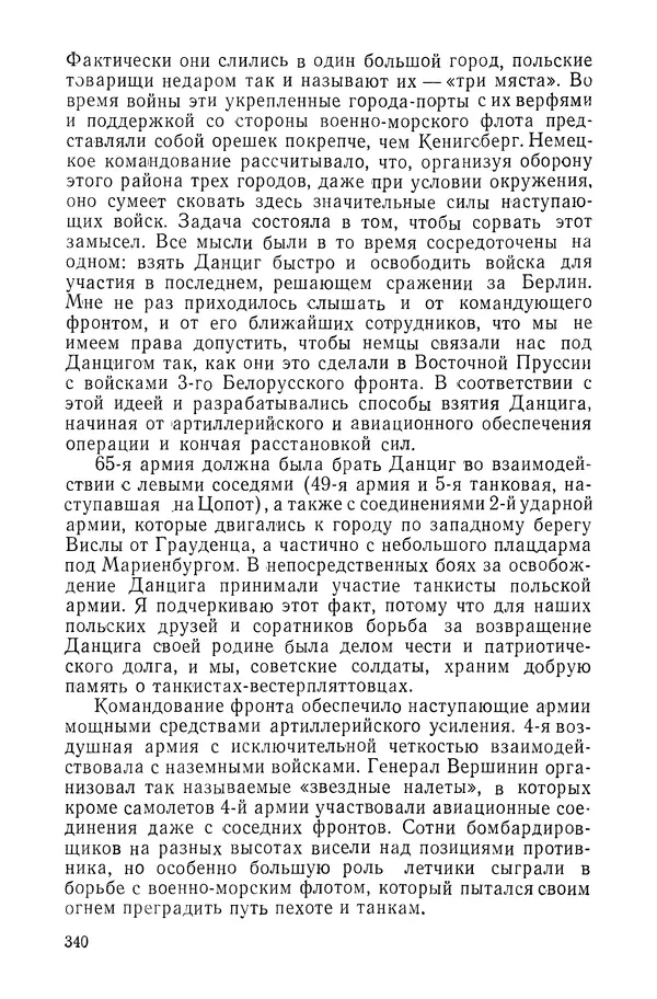 КулЛиб. Павел Иванович Батов - В походах и боях 1-е издание 1962 год. Страница № 343