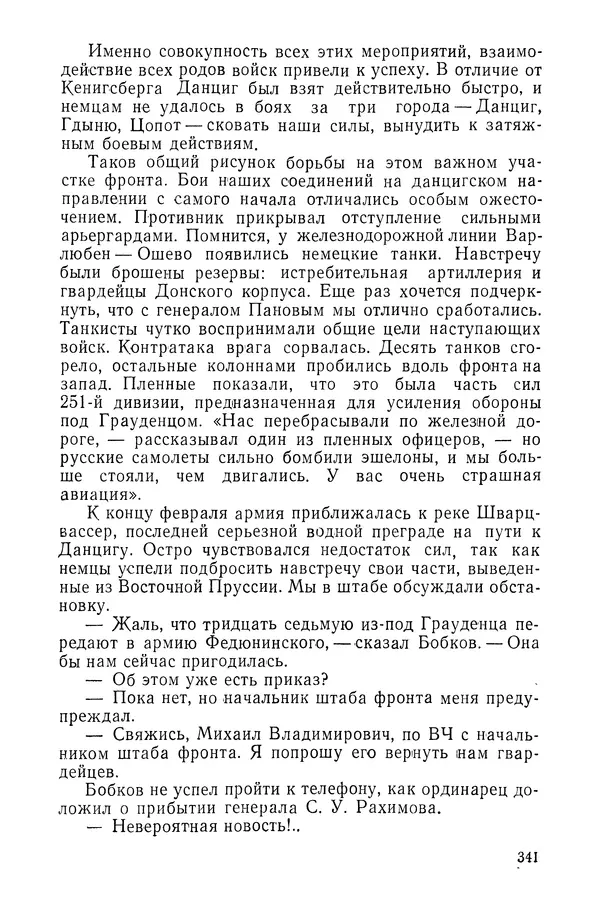 КулЛиб. Павел Иванович Батов - В походах и боях 1-е издание 1962 год. Страница № 344