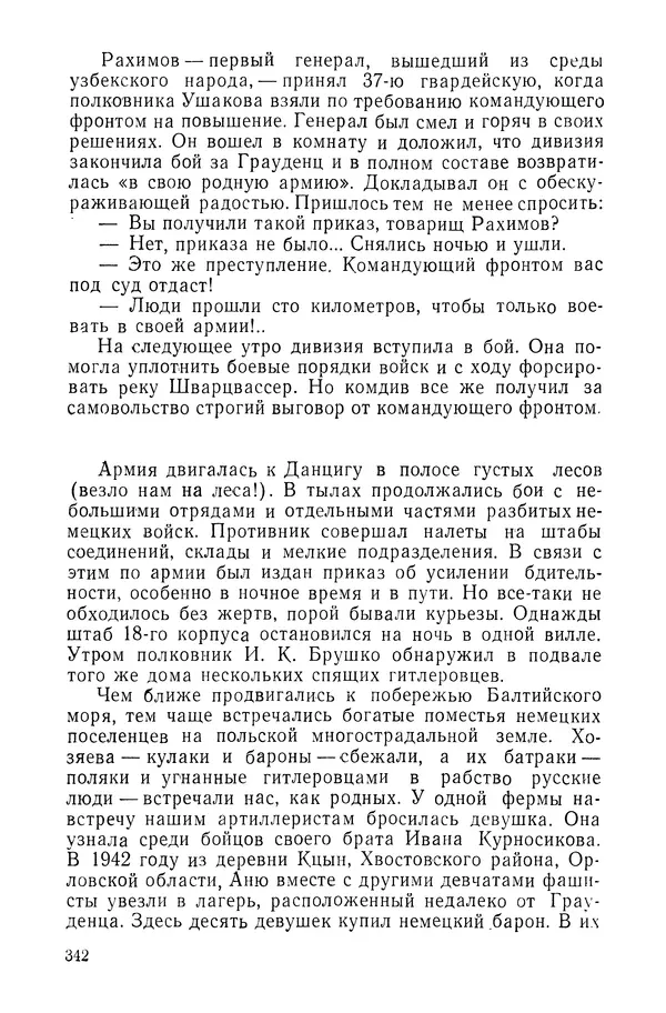 КулЛиб. Павел Иванович Батов - В походах и боях 1-е издание 1962 год. Страница № 345