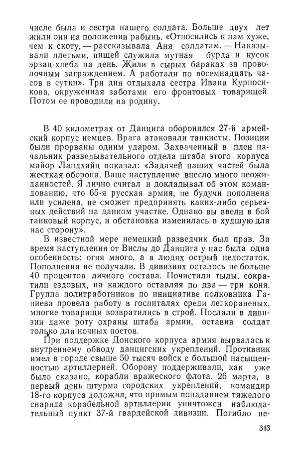 КулЛиб. Павел Иванович Батов - В походах и боях 1-е издание 1962 год. Страница № 346