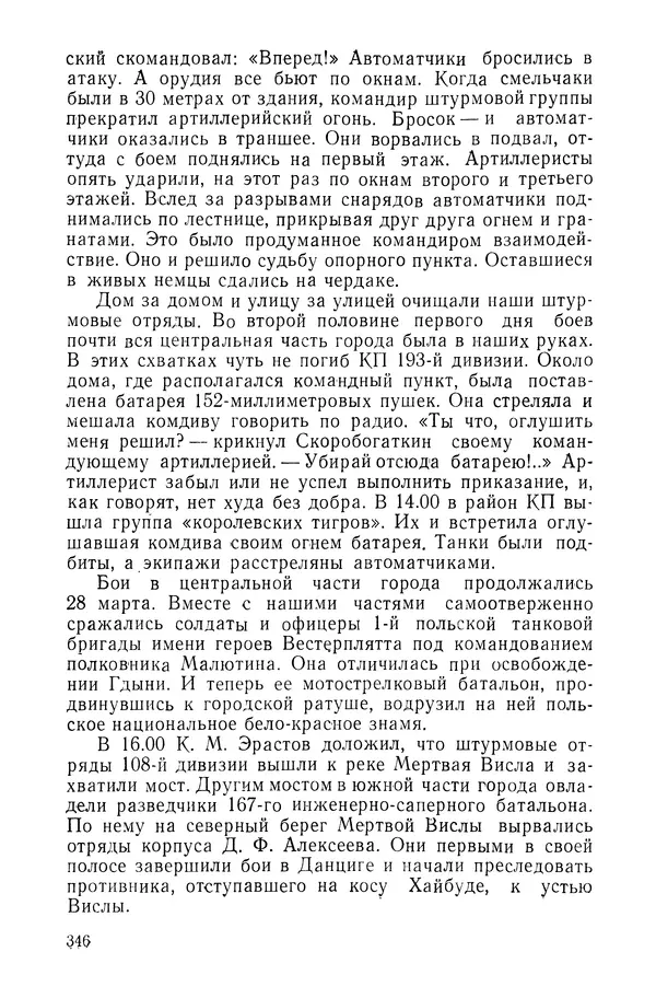 КулЛиб. Павел Иванович Батов - В походах и боях 1-е издание 1962 год. Страница № 349