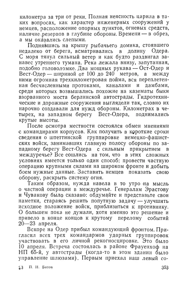 КулЛиб. Павел Иванович Батов - В походах и боях 1-е издание 1962 год. Страница № 356