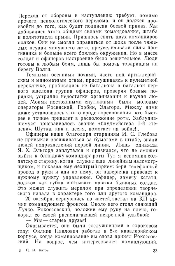 КулЛиб. Павел Иванович Батов - В походах и боях 1-е издание 1962 год. Страница № 36