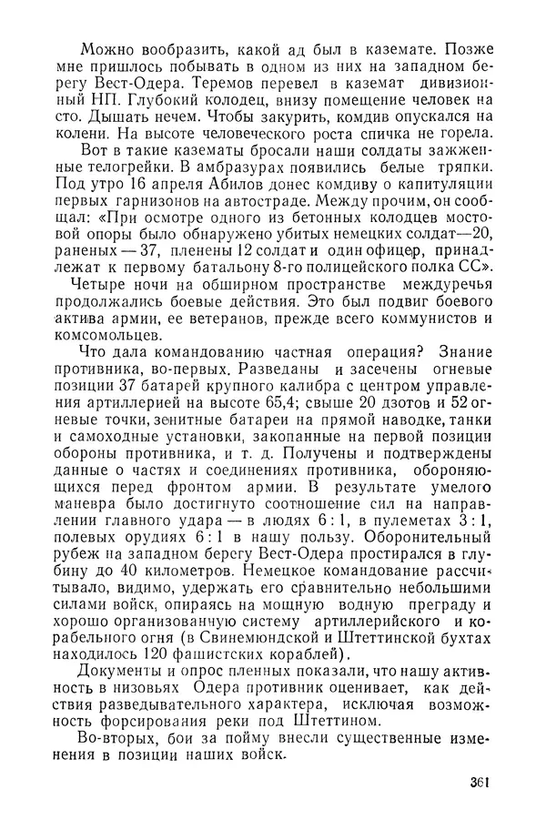 КулЛиб. Павел Иванович Батов - В походах и боях 1-е издание 1962 год. Страница № 364