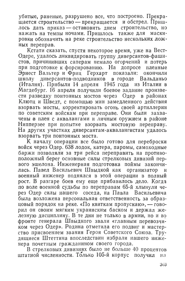 КулЛиб. Павел Иванович Батов - В походах и боях 1-е издание 1962 год. Страница № 366