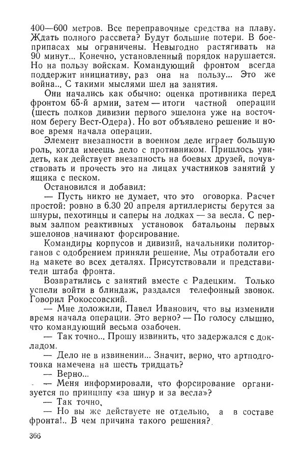 КулЛиб. Павел Иванович Батов - В походах и боях 1-е издание 1962 год. Страница № 369
