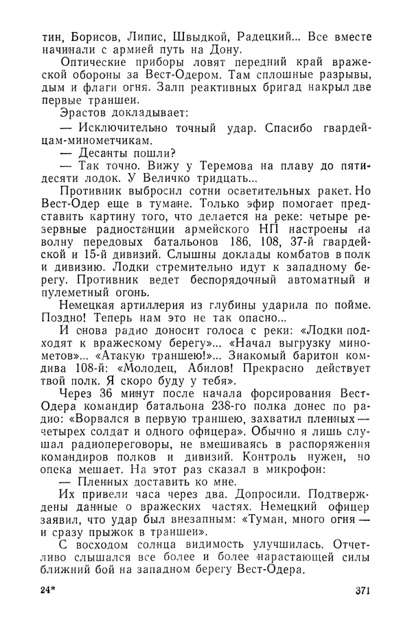 КулЛиб. Павел Иванович Батов - В походах и боях 1-е издание 1962 год. Страница № 374