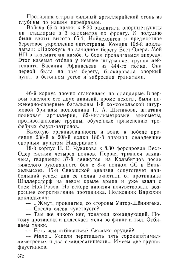 КулЛиб. Павел Иванович Батов - В походах и боях 1-е издание 1962 год. Страница № 375